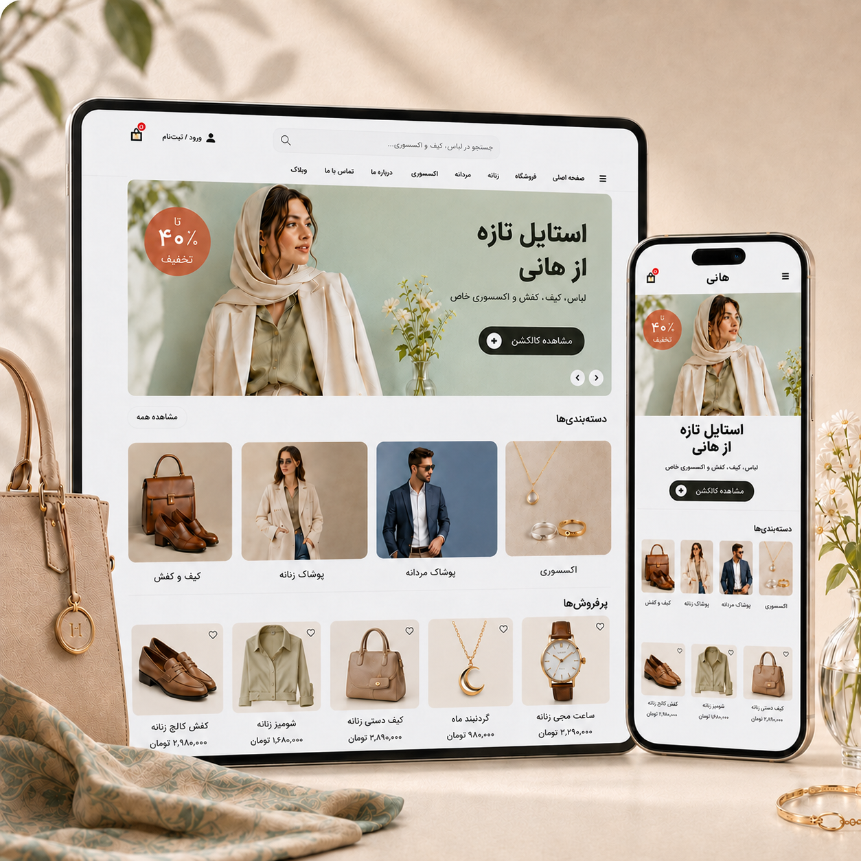 پیش‌نمایش قالب ترند پوشاک